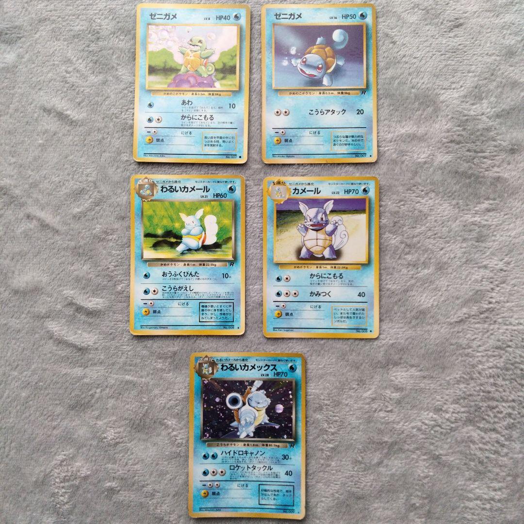 わるいカメックスなど ★ 第4弾拡張パック ロケット団　まとめ売り