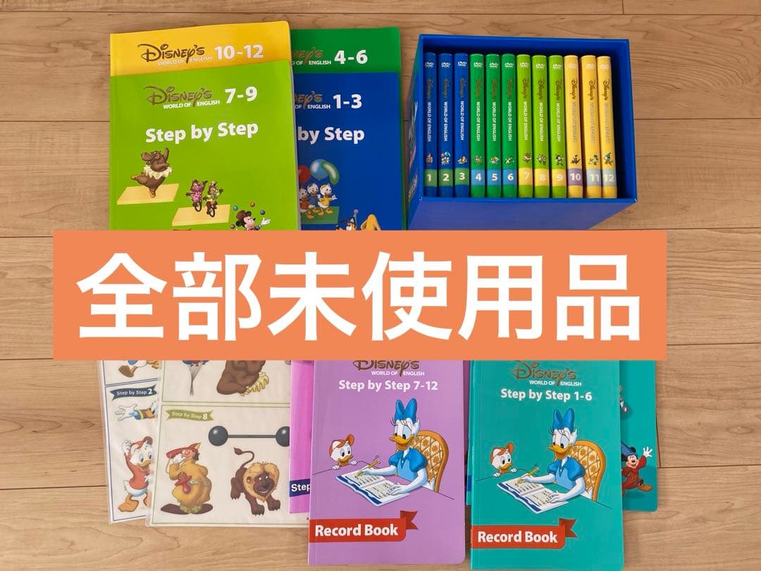 DWEディズニー英語　Disney Step by Step 新子役版