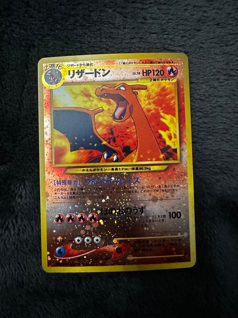 リザードン_プレミアムファイル2 PROMO 第2世代（★neo・★VS・★w…