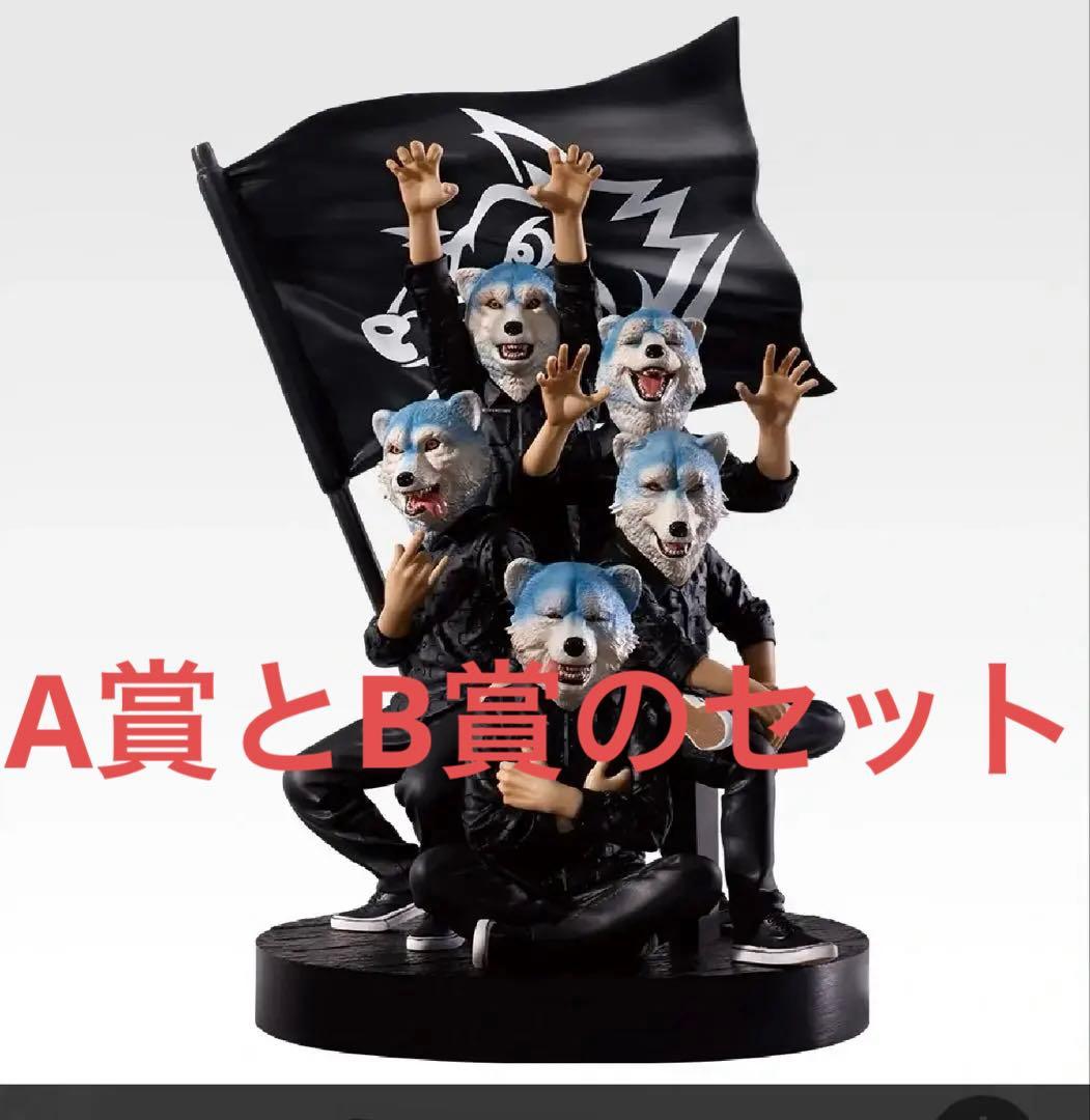 一番くじ MAN WITH A MISSION A賞、B賞セット