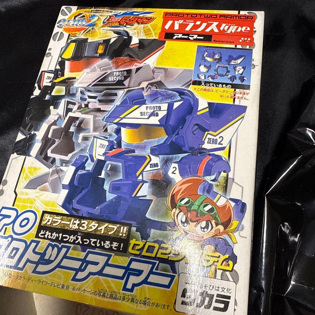 バトルビーダマンゼロ2 プロトツーアーマー他 - メルカリ