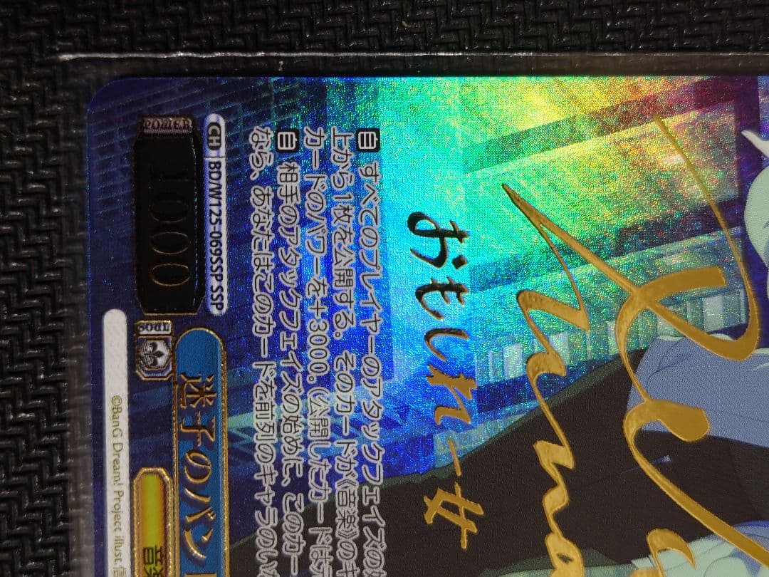 迷子のバンド 要楽奈 ssp 箔押しサイン ヴァイスシュヴァルツ