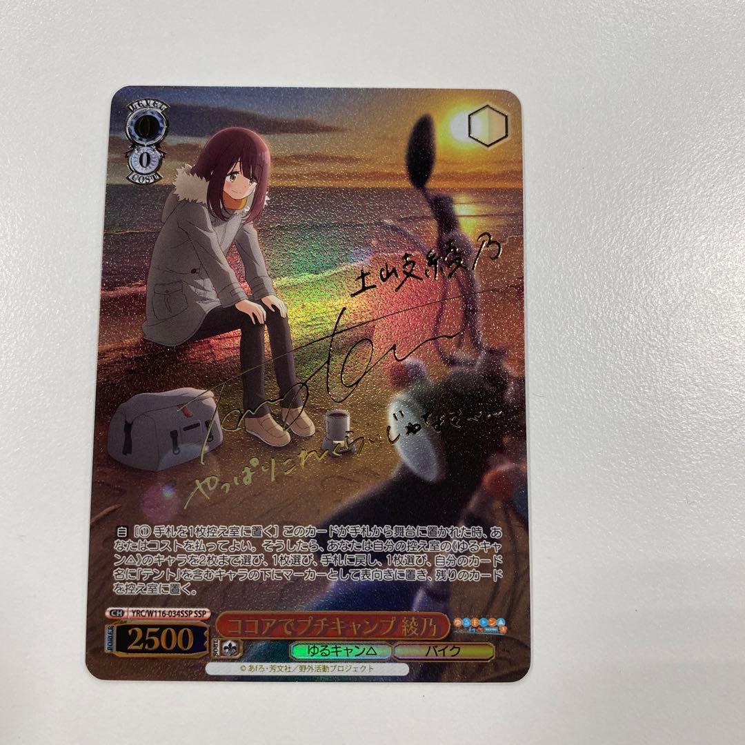 ヴァイスココアでプチキャンプ綾乃ssp サインゆるキャン