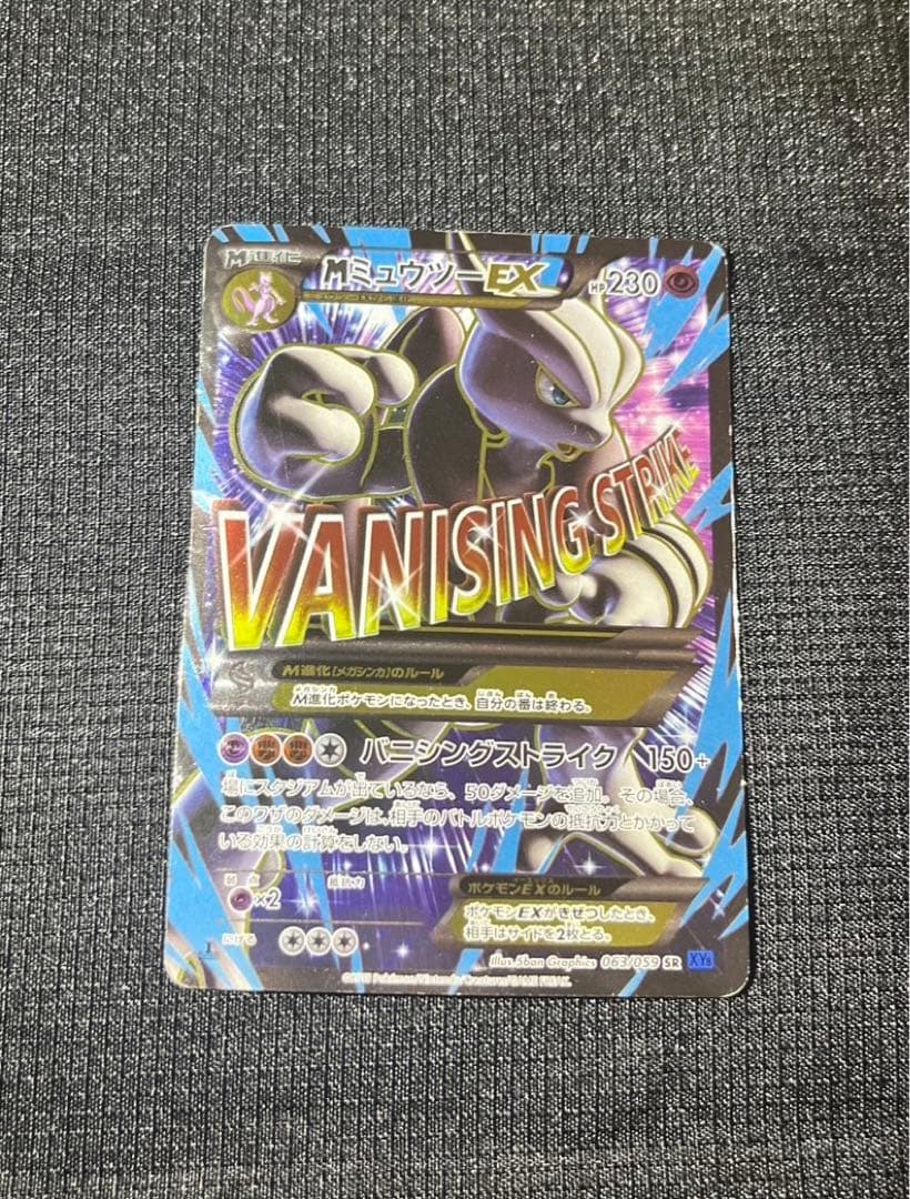 MミュウツーEX ポケモンカード