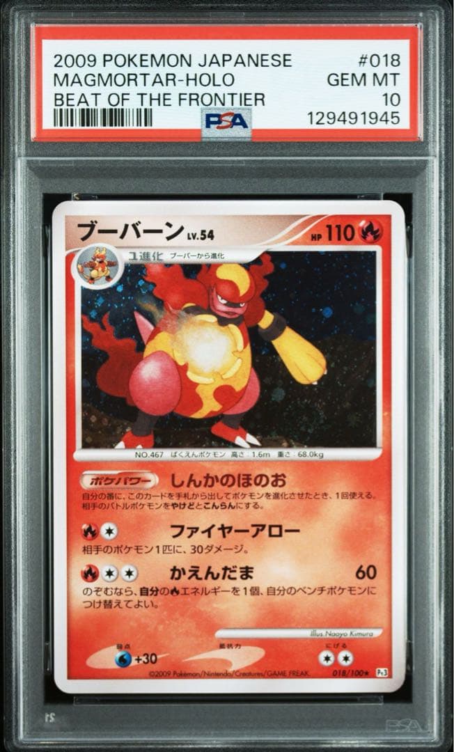 ブーバーン Lv.54 psa10