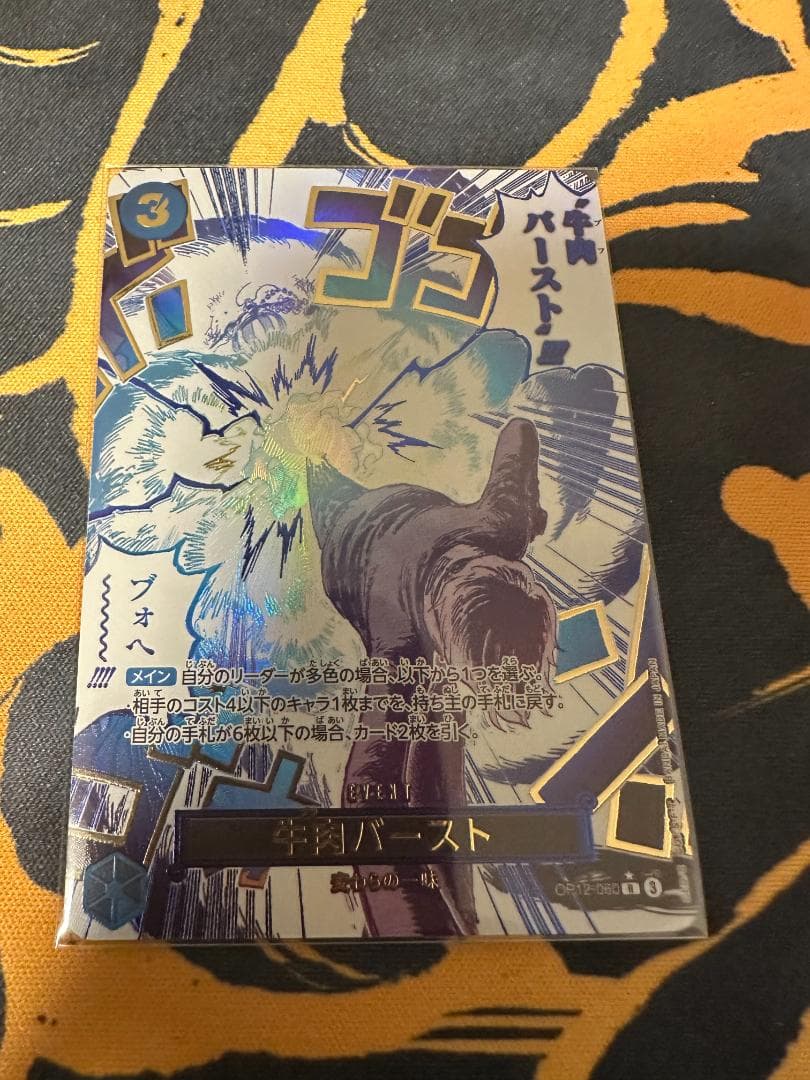 ワンピースカード　 師弟の絆 OP12-060 牛肉バースト【R】パラレル Amazon.co.jp: OP12-060 牛肉バースト (R レア) ブースターパック 師弟