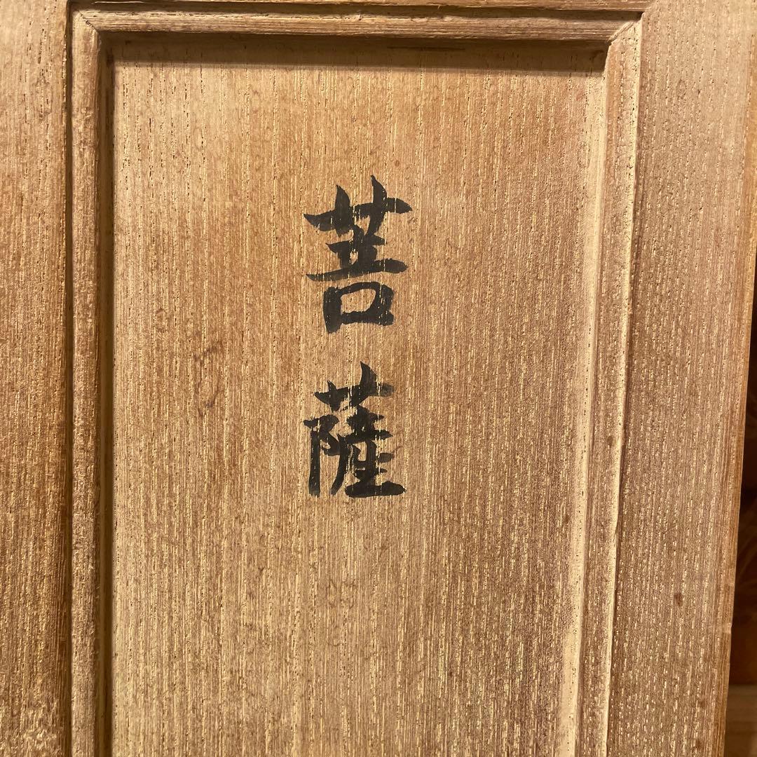 彫刻家 牧田善晴 菩薩 - メルカリ