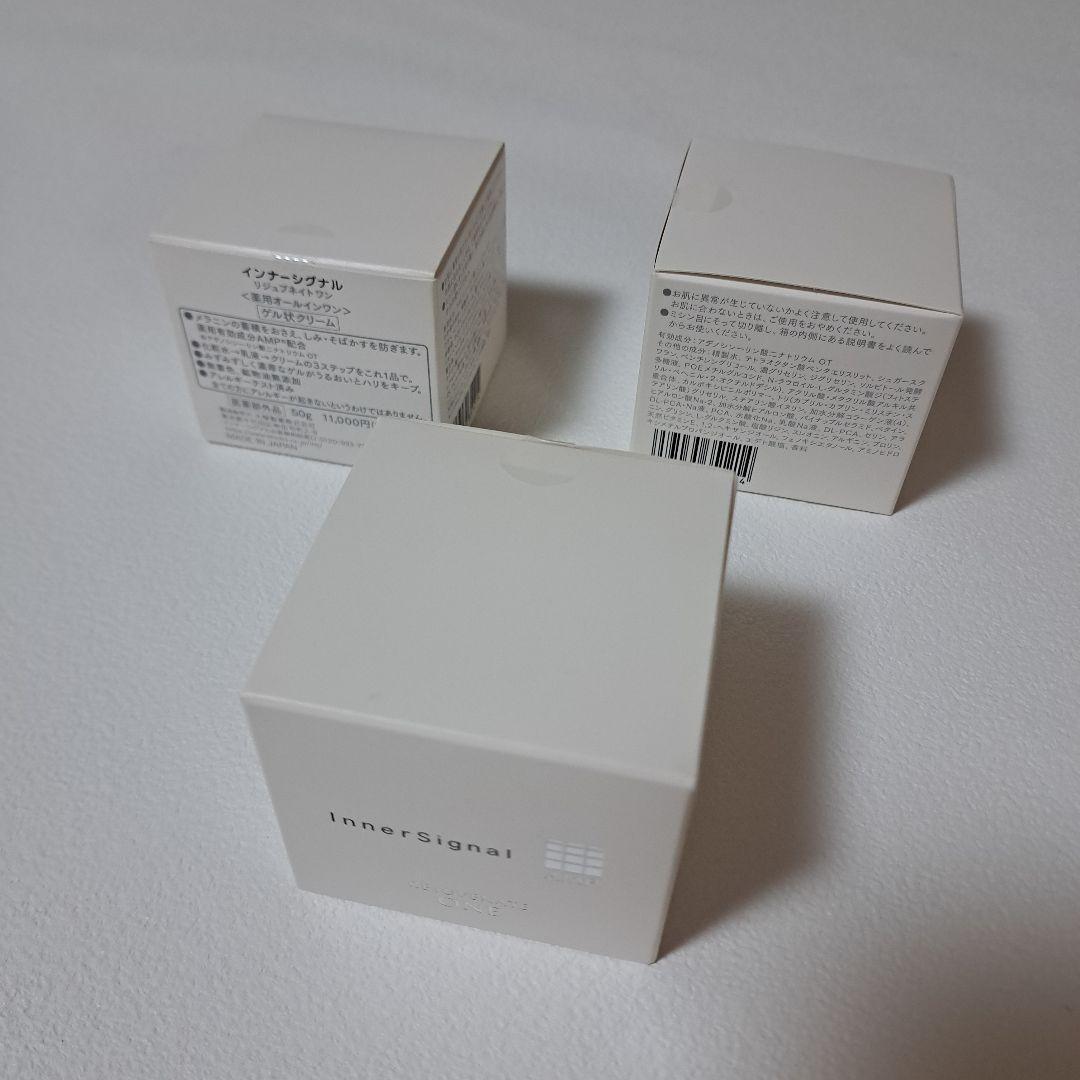 インナーシグナルリジュブネイトワン　50g 3個セット