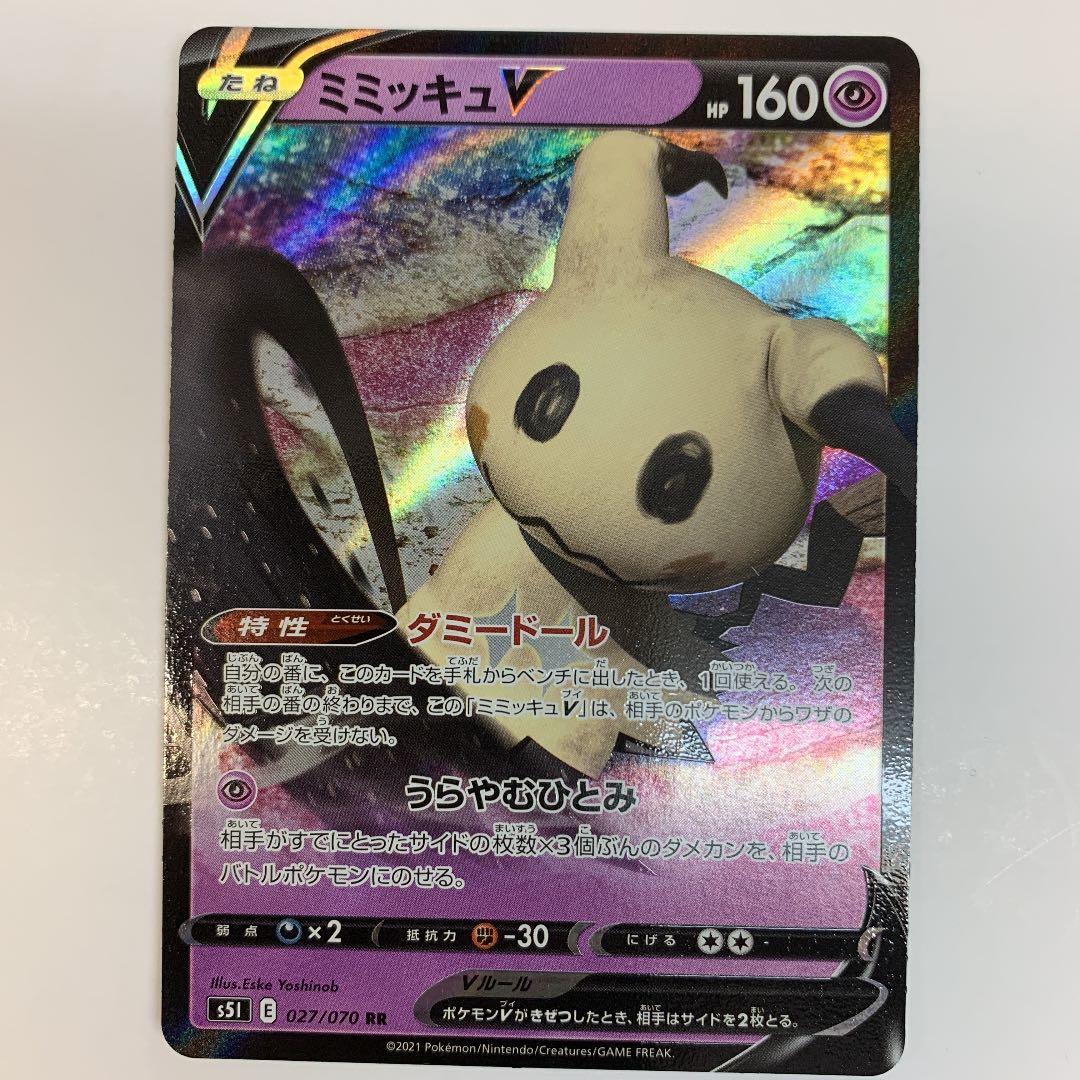 ポケモンカードゲーム S5I-027 ミミッキュV ダブルレア - メルカリ