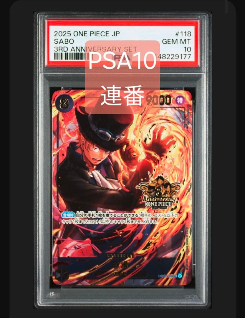 PSA10】サボ プロモ 3rd anniversary set PSA10 - メルカリ