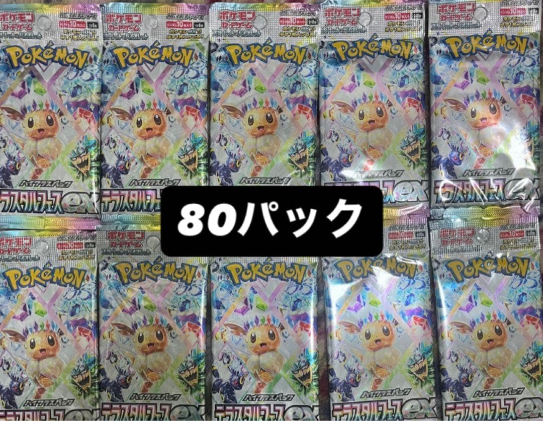 ポケモンカードゲーム テラスタルフェスex計80パック 未開封パック バラパック
