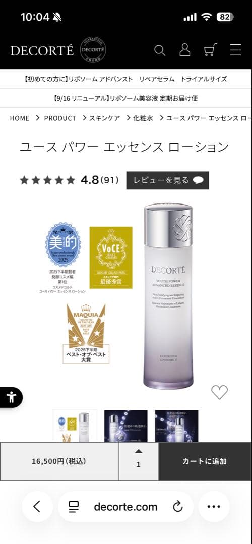 コスメデコルテ ユース　パワー　エッセンスローション