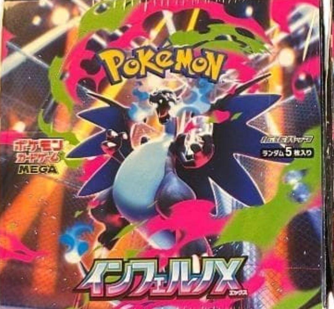 ポケモンカード　インフェルノ　シュリンク付き　2BOX 拡張パック「インフェルノX」｜ポケモンカードゲーム公式ホームページ