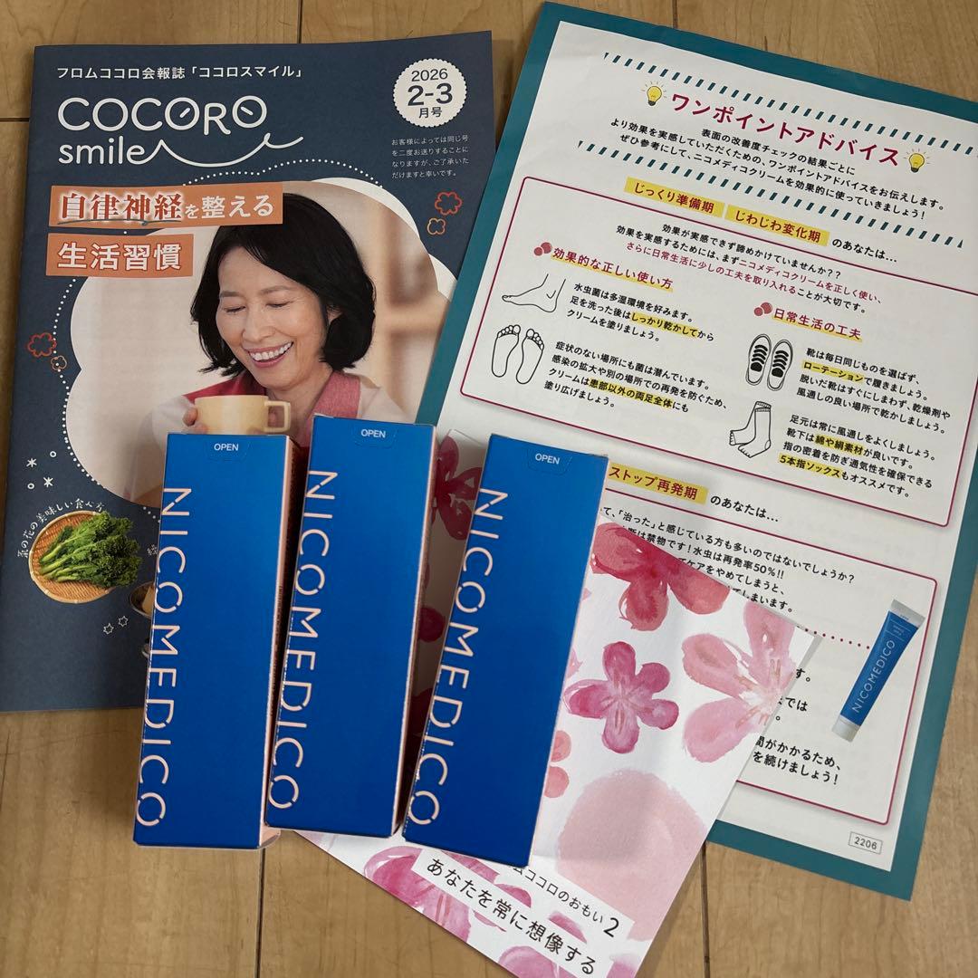 【限定値下げ】NICOMEDICO ニコメディコ　フットケアクリーム EX