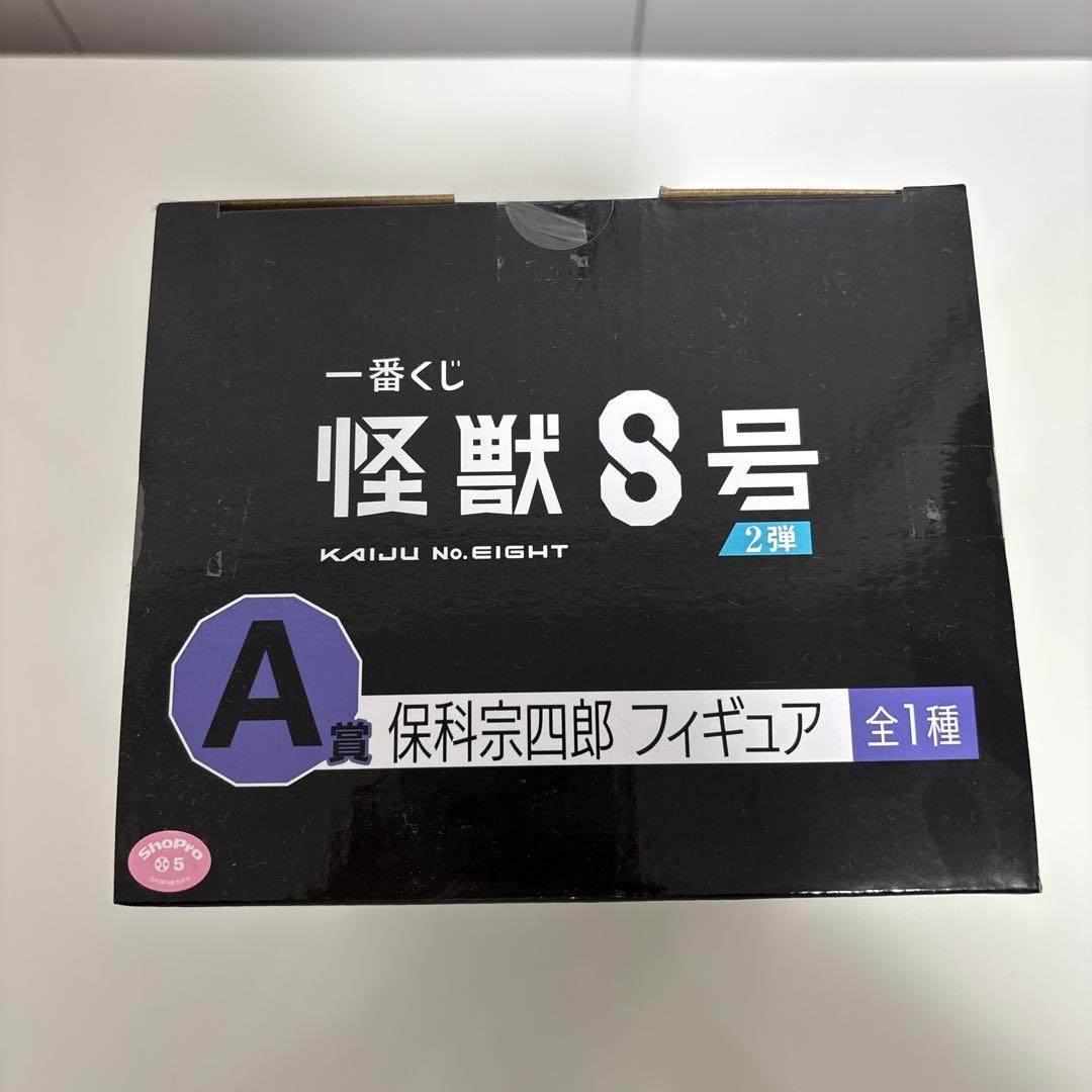 怪獣8号 一番くじ 保科宗四郎 フィギュア A賞 新品未開封 - メルカリ