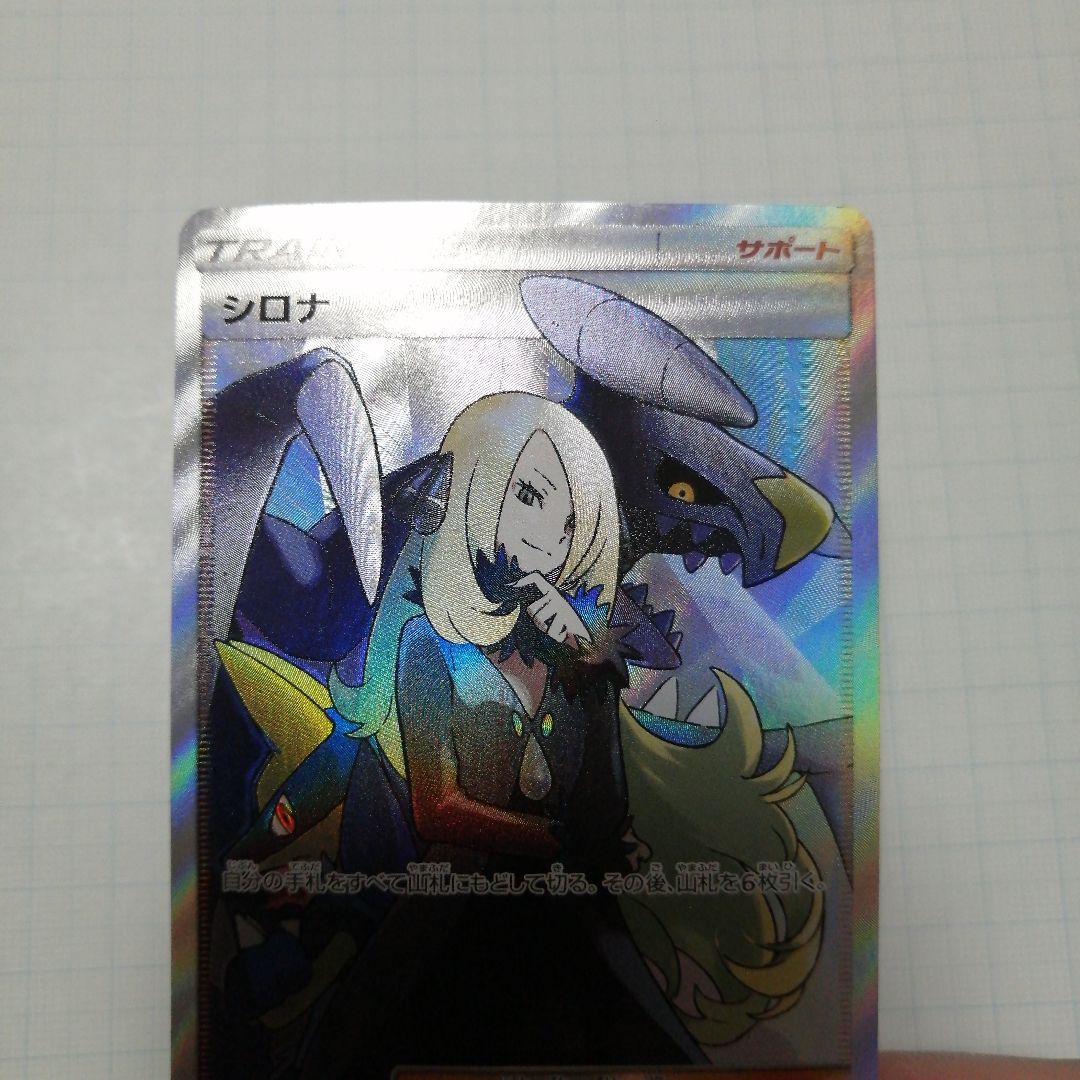 ポケモンカード　シロナ　sr