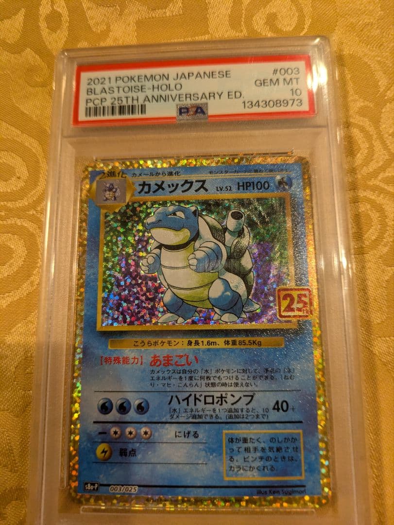 カメックス プロモカードパック 25th psa10 ポケモンカード