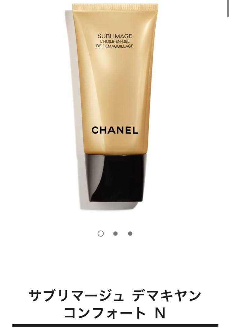 CHANEL サブリマージュ デマキヤン コンフォート Ｎ