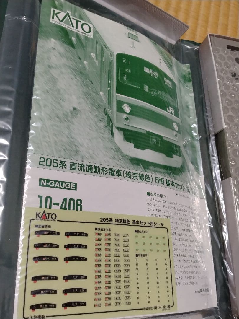 10-406 ほぼ未使用 KATO 205系 埼京線 6両基本セット JR