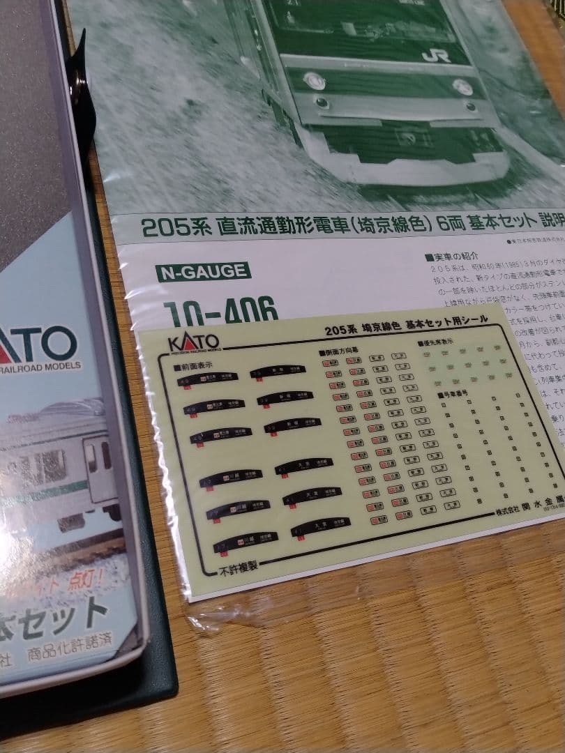 10-406 ほぼ未使用 KATO 205系 埼京線 6両基本セット JR