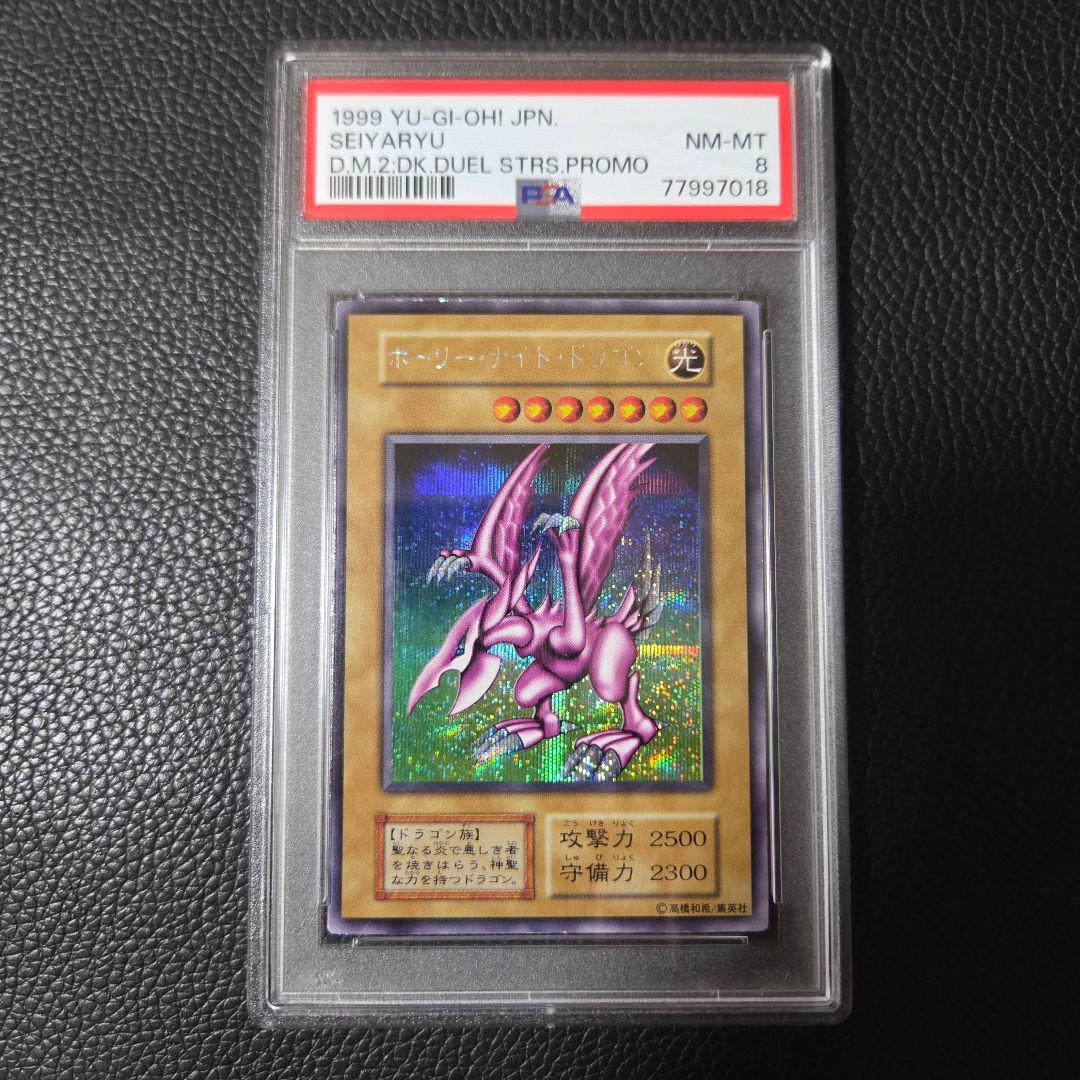 PSA8 ホーリーナイトドラゴン 初期 シークレット 限定 PSA10鑑定済〕ホーリーナイトドラゴン【シークレット】{初期