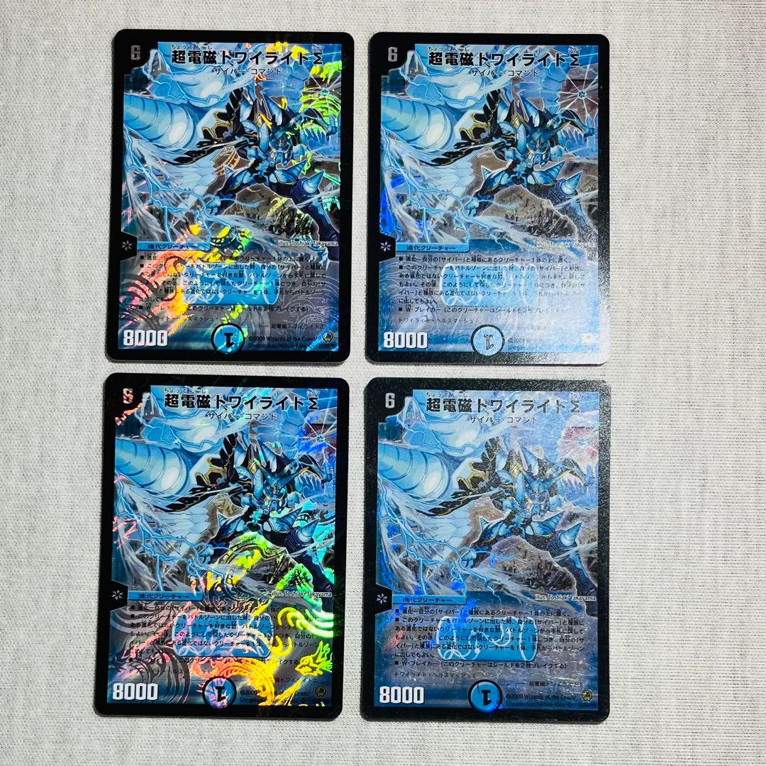 超電磁トワイライトΣ σ シグマ　初期