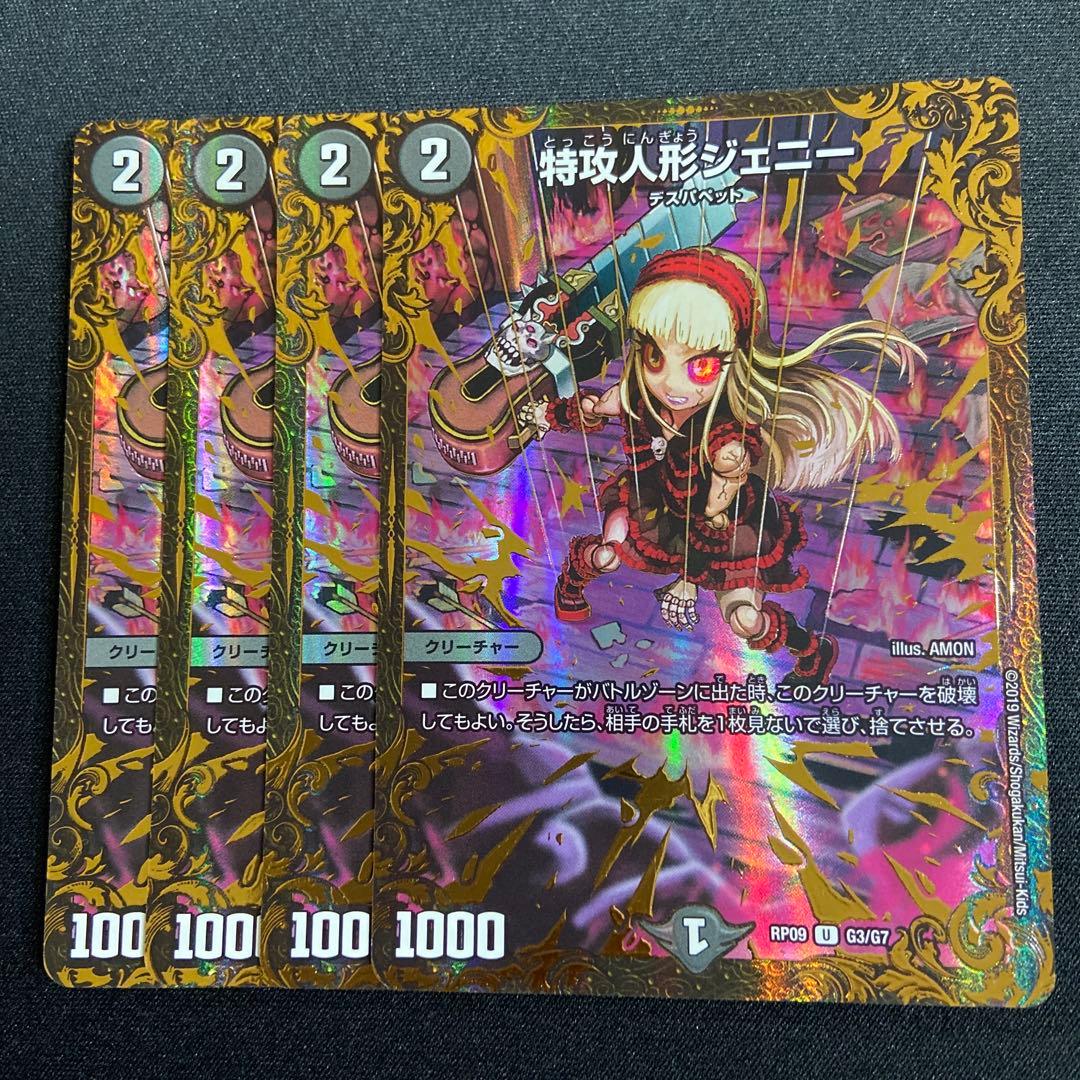 特攻人形ジェニー UGC 4枚 - メルカリ