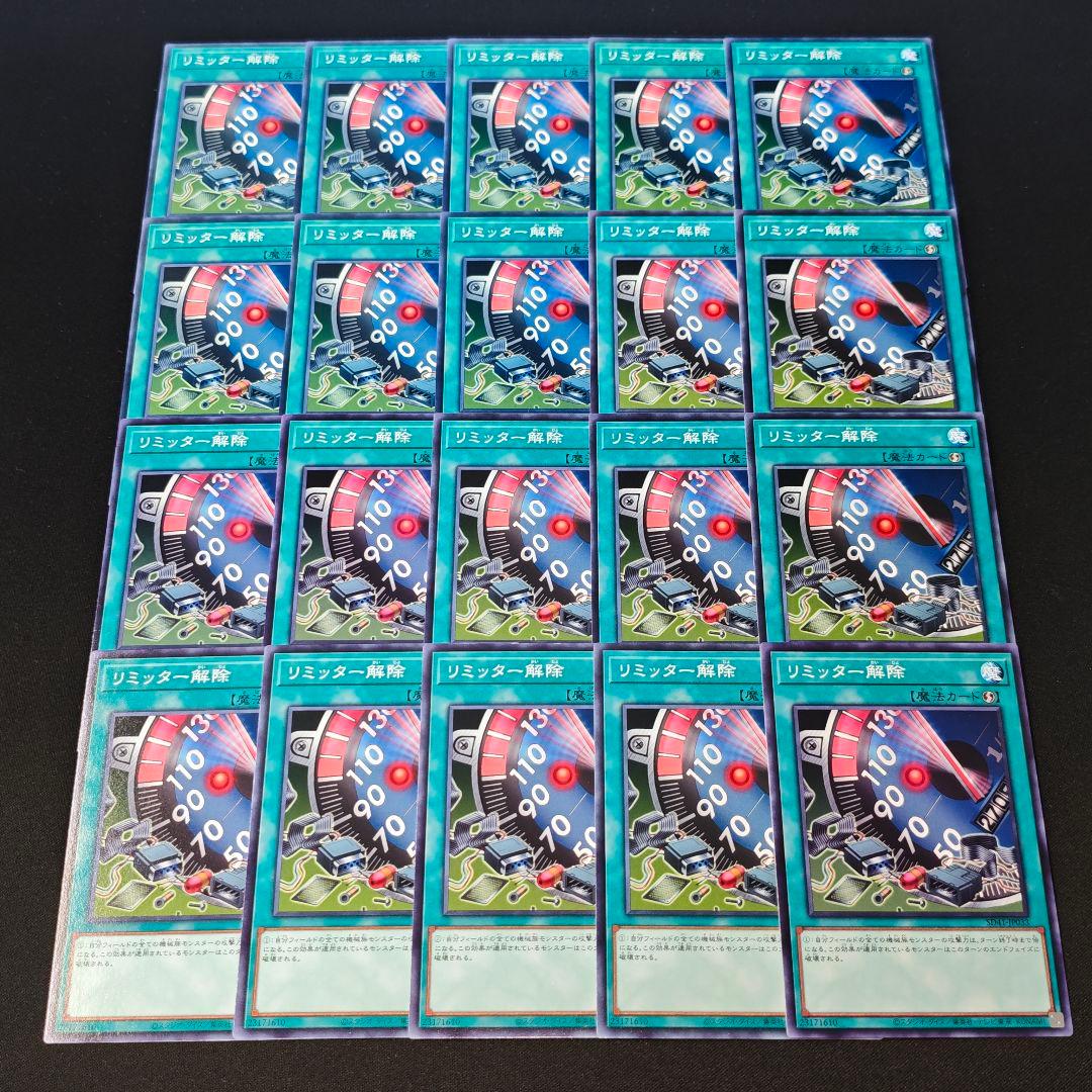 12558 遊戯王 リミッター解除 20枚セット - メルカリ