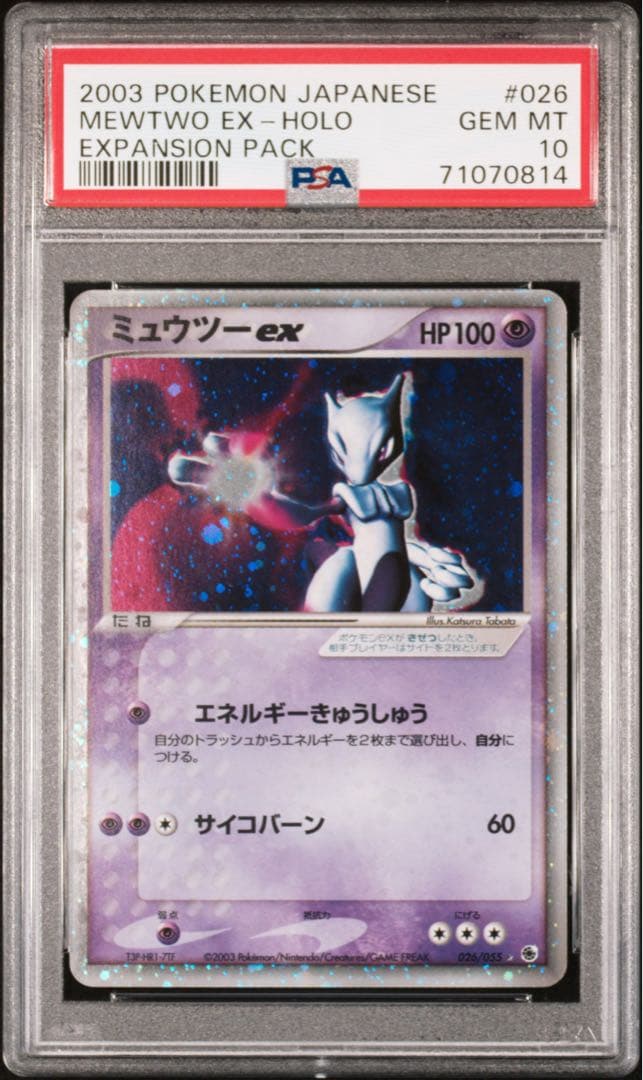 【PSA10】世界131枚 ミュウツーex 026/055 ADV拡張パック