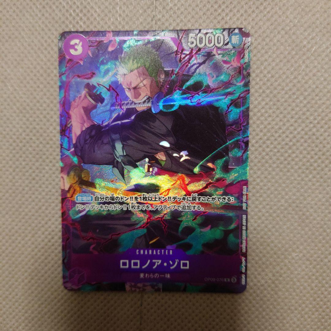 ロロノア・ゾロ プロモーションパックEX Vol.2 パラレル OP09-076