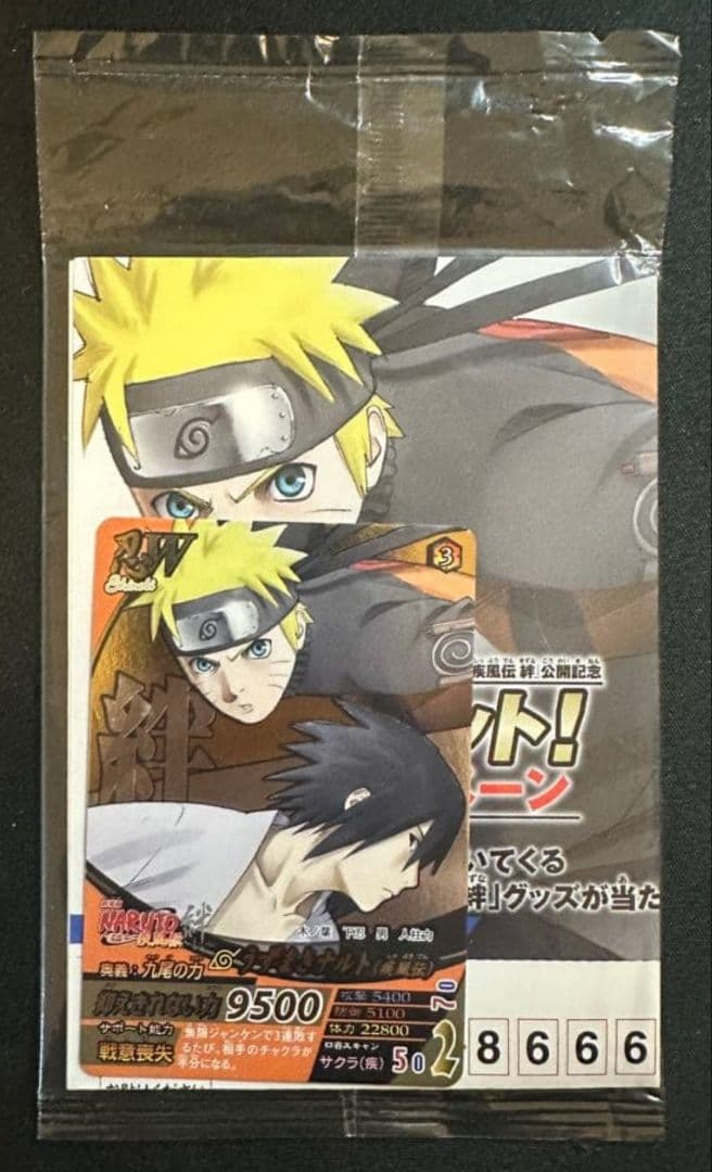 【超貴重‼️最安値‼️】NARUTO カードダス 劇場版 非売品 限定プロモ