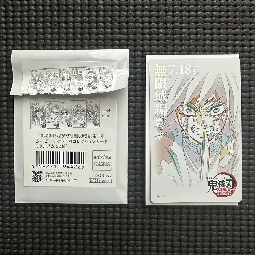 鬼滅の刃 無限城 ムービーチケット風カード 冨岡義勇 ムビチケ風 映画