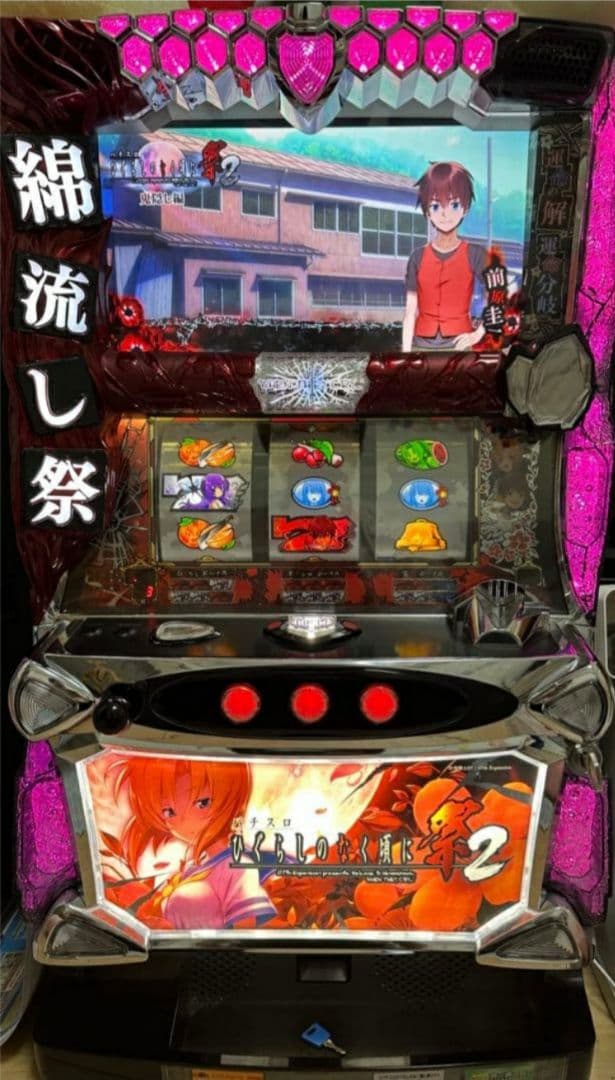 パチスロ実機　ひぐらしのなく頃に 祭2　不要機付　オーイズミ　スロット