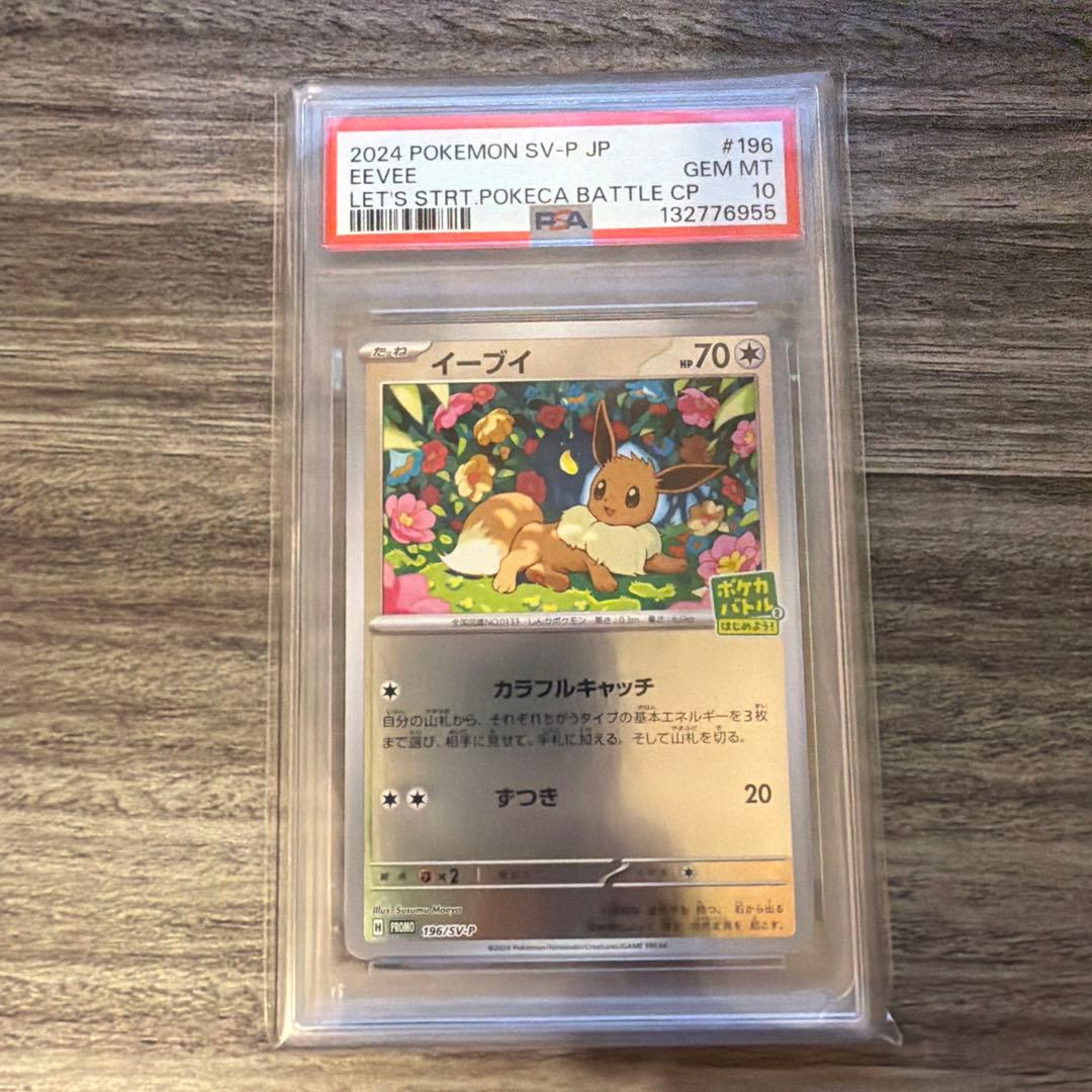 PSA10】イーブイ プロモ ポケカバトルをはじめよう！ 196/SV-P - メルカリ
