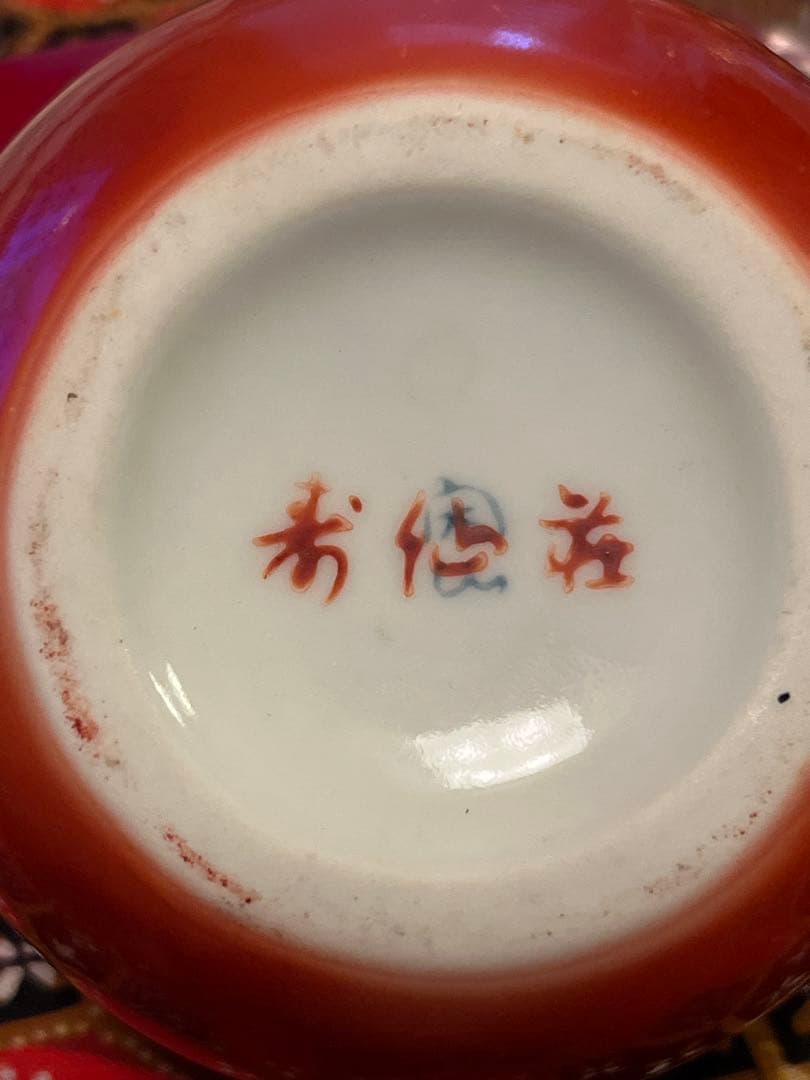 有田焼 閑山 作 柿形 香合 寿仙荘蔵印 茶道具 - メルカリ