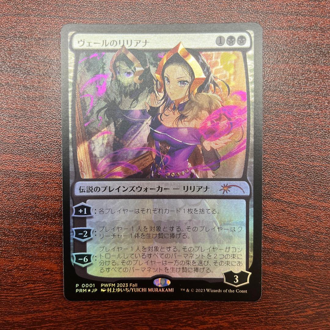 MTG ヴェールのリリアナ 日本語 foil PWFM 3枚