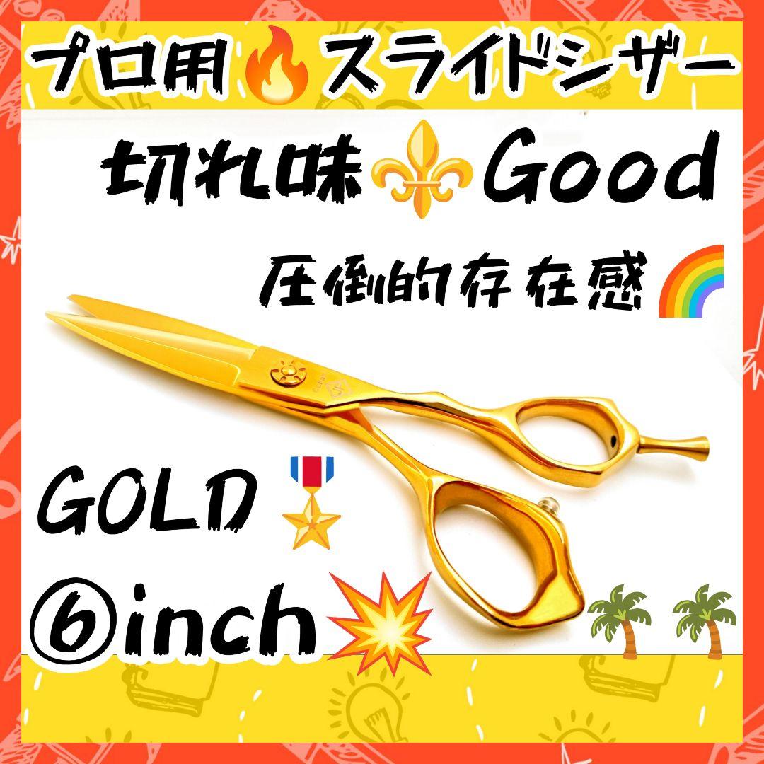 切れ味抜群なめらかで気持ち良く切れる美容師プロ用スライドシザーハサミ操作性抜群♪