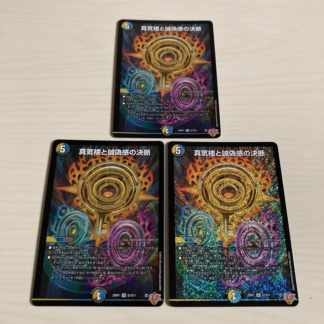 メルカリ便 真気楼と誠偽感の決断 パーフェクトペテンシー 3枚セット 真気楼と誠偽感の決断 パーフェクトペテンシー 3枚 - メルカリ