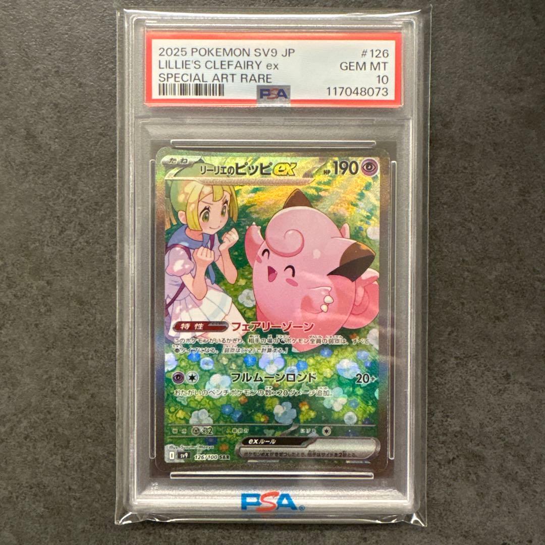 ネ*ス様 リーリエのピッピEX sar pas10