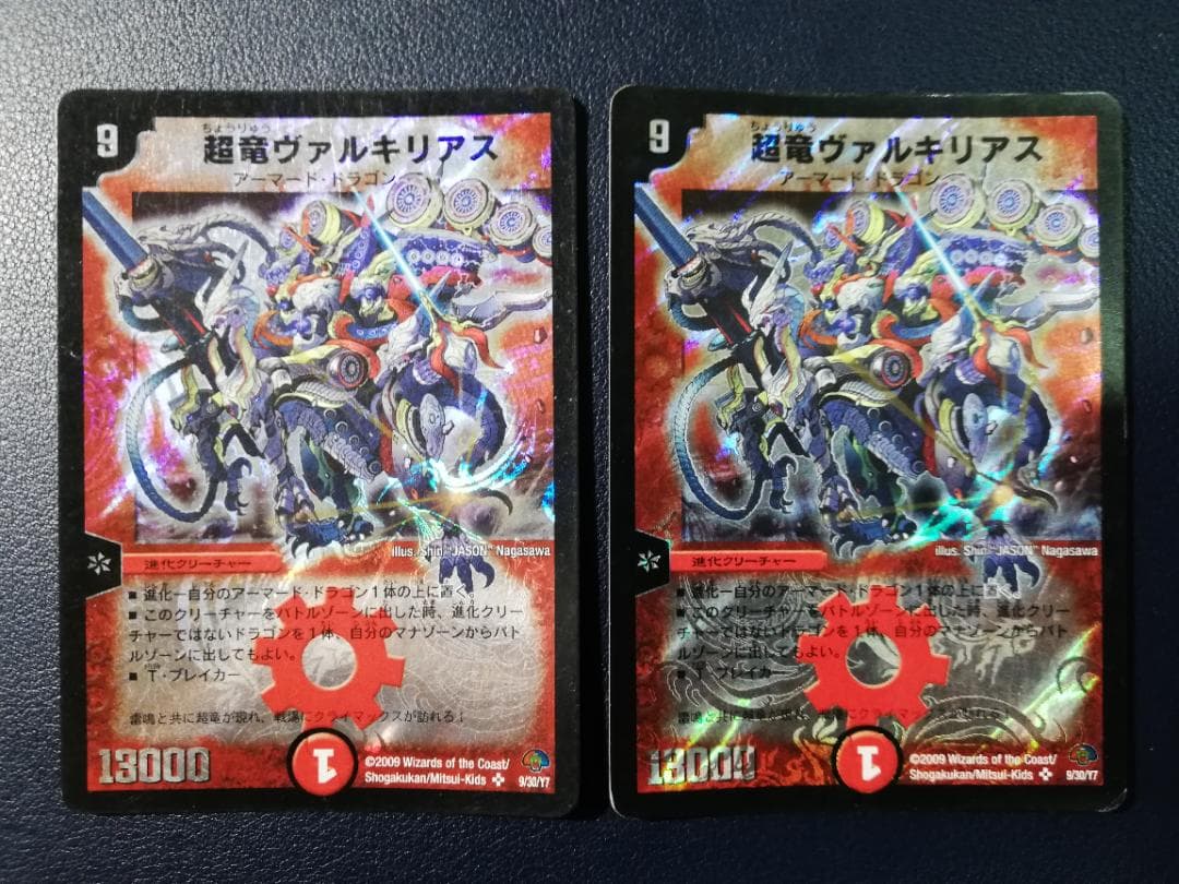 デュエマ『超竜ヴァルキリアス』（デッキ版）2枚セット