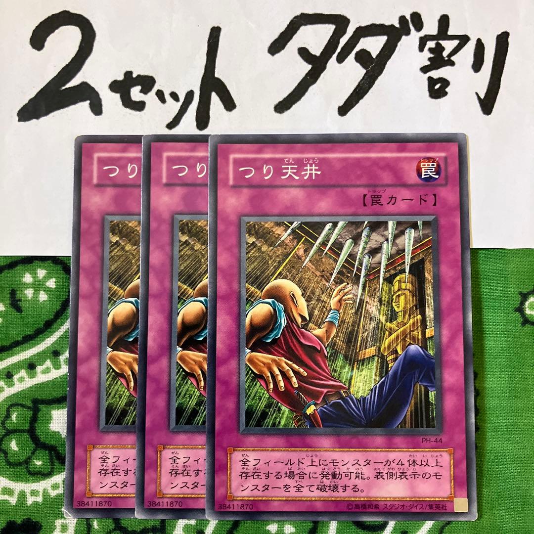 ポメ様専用 遊戯王 つり天井 3枚セット 2セットタダ割☆ギム Ca4t