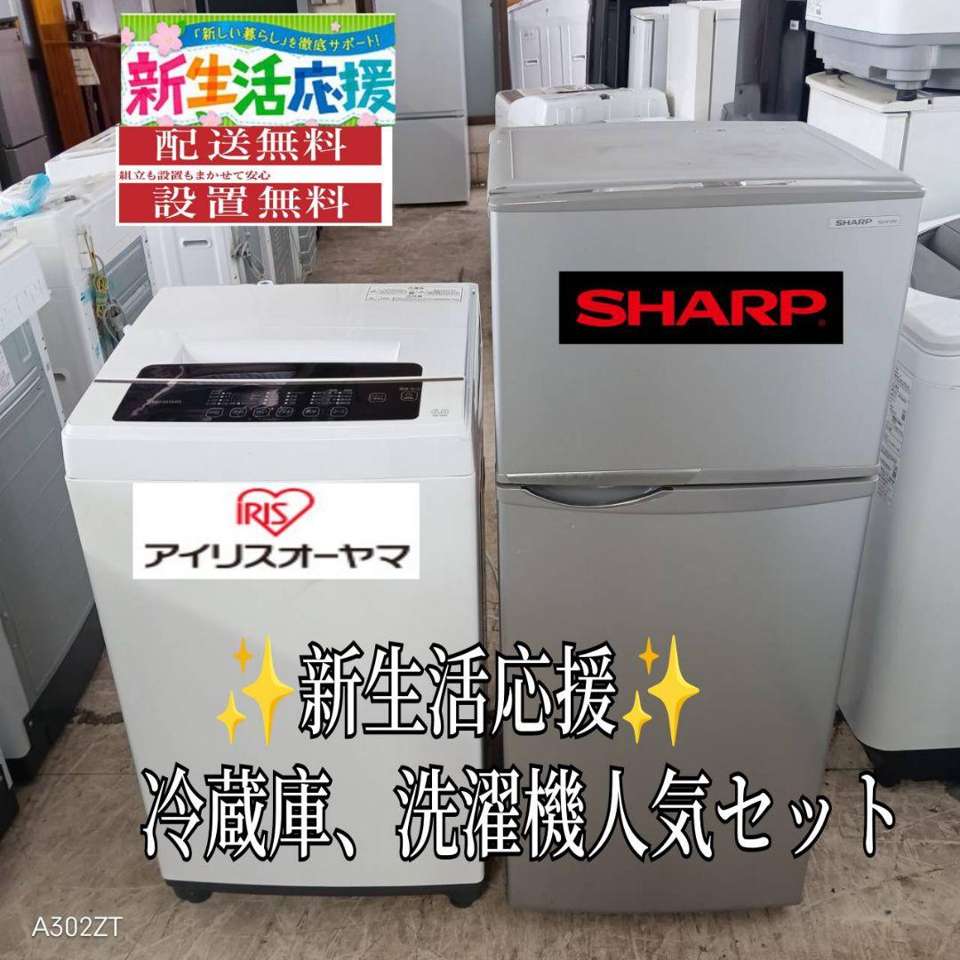 【041】設置まで対応　新生活　人気モデル　冷蔵庫　洗濯機　セット