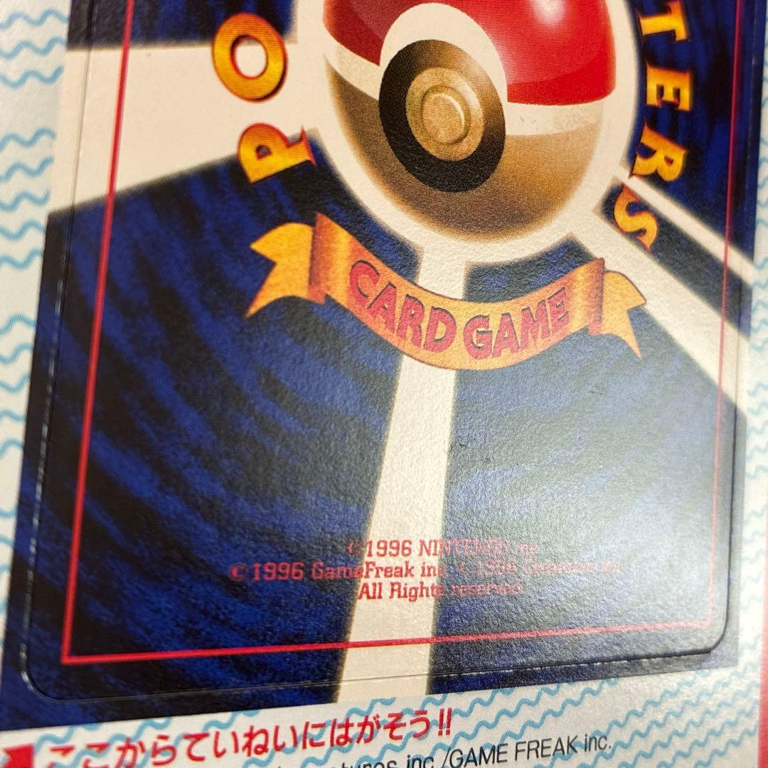 ポケモンカード 未剥がし ウパー コロコロ コミック 付録 旧裏 当時物