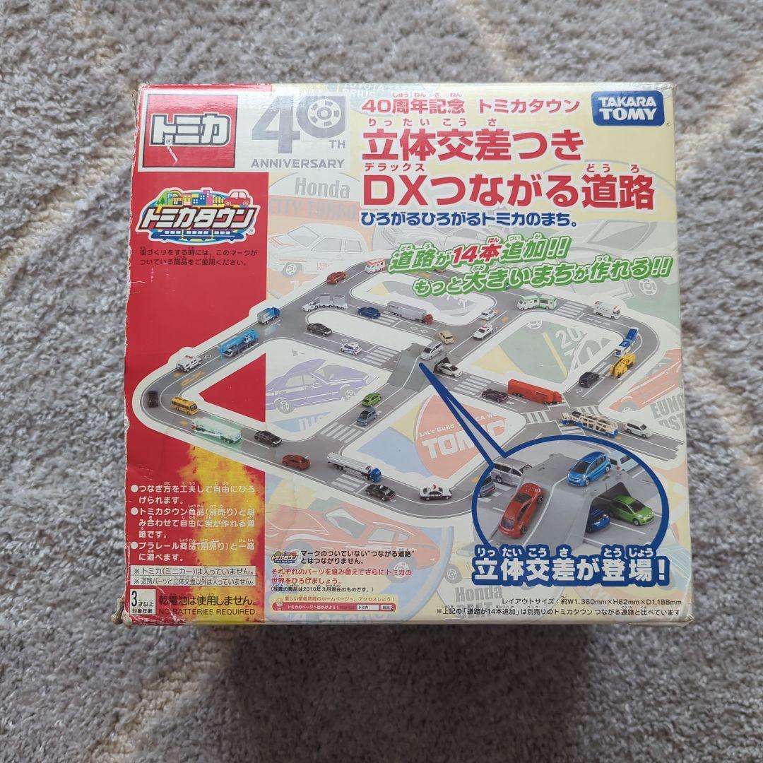 トミカタウン DXつながる道路 40周年記念 - メルカリ