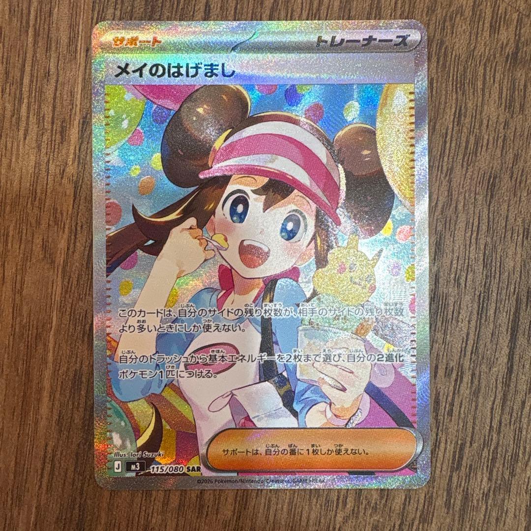 超美品】メイのはげまし SAR トレーナーズカード - メルカリ