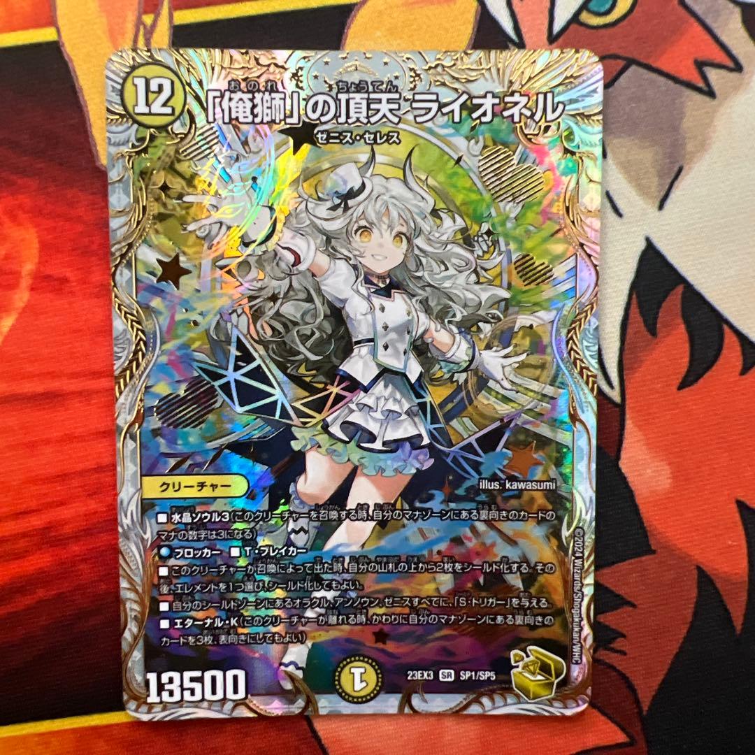 デュエマ　「俺獅」の頂天ライオネル　金　クラッシュ覇道