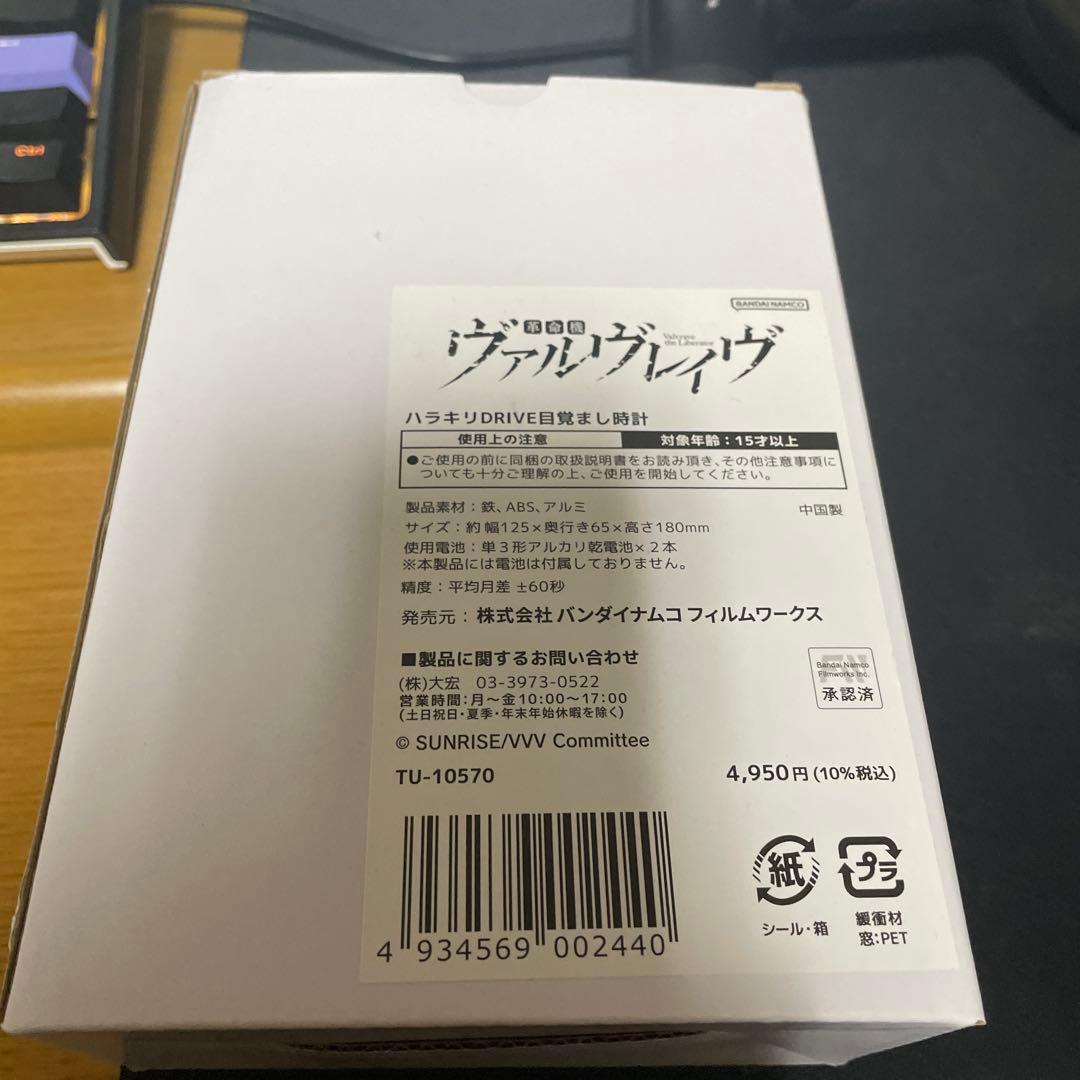 未開封】 革命機ヴァルヴレイヴ ハラキリDRIVE電波時計 - メルカリ