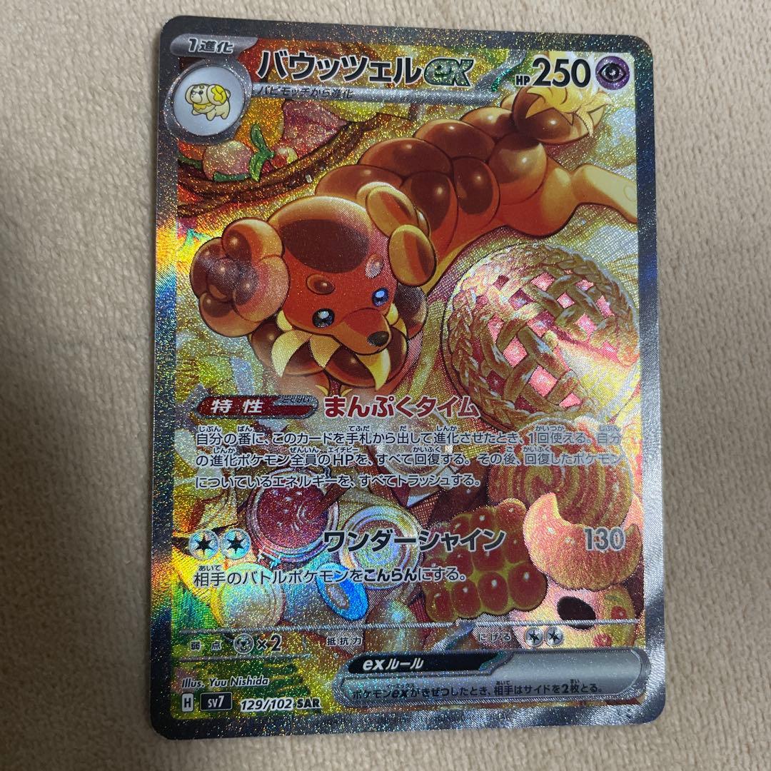 N*B様 バウッツェルex SAR SV7 ステラミラクル 129/102 - メルカリ