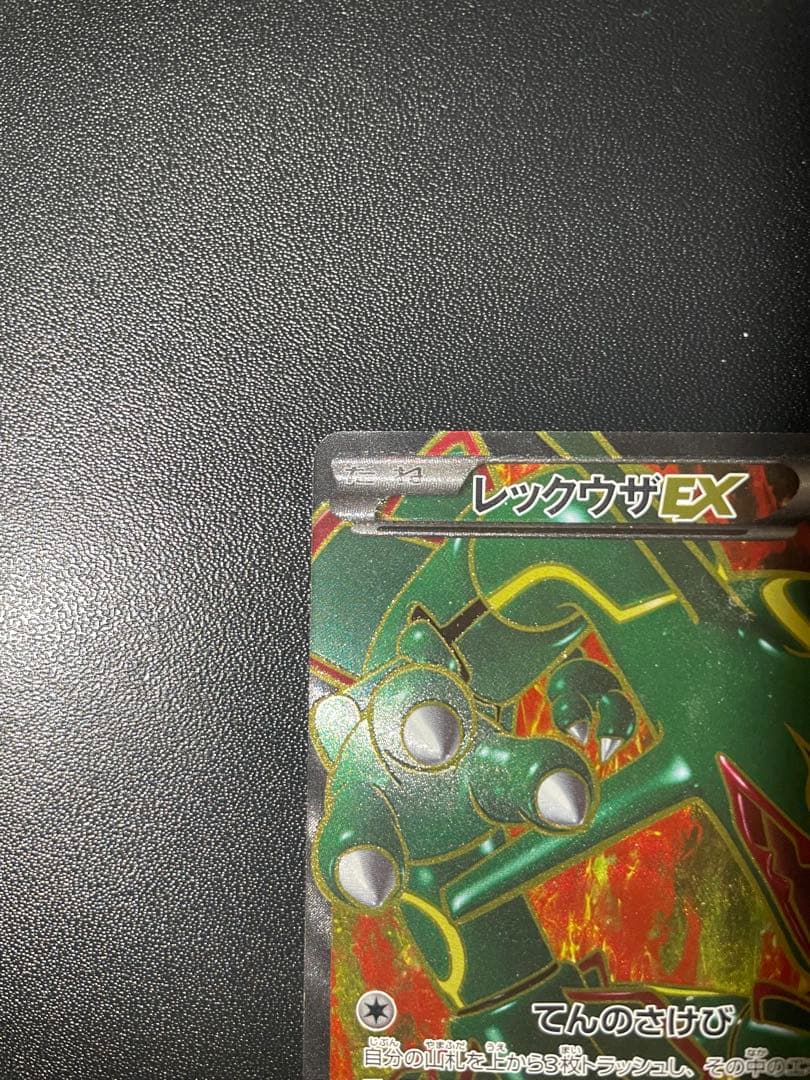 超希少】レックウザ EX BW5 053/050 1ED リューノブレード - メルカリ