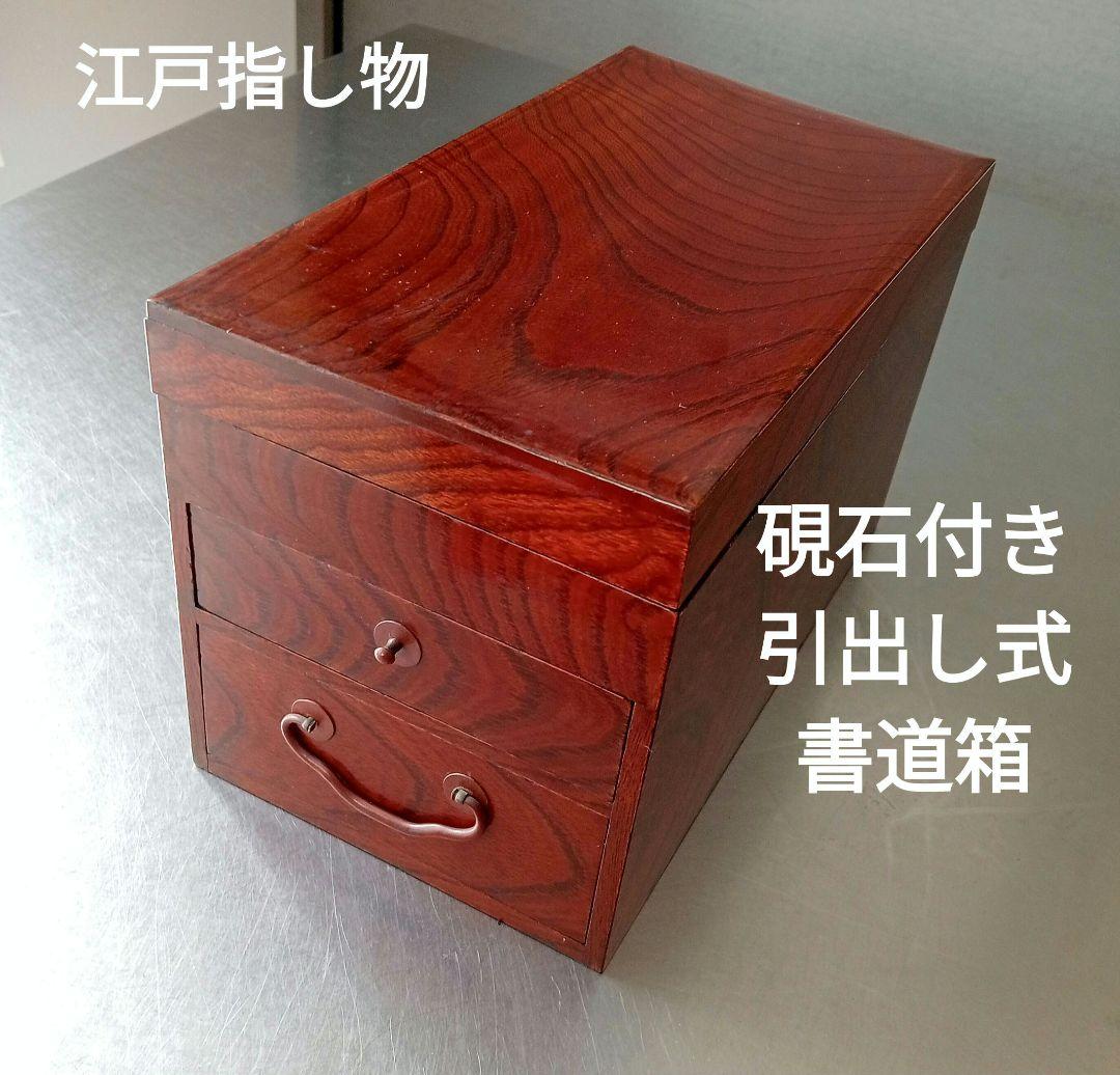 銀座平つか 江戸指し物【硯石付き引出し式書道箱】